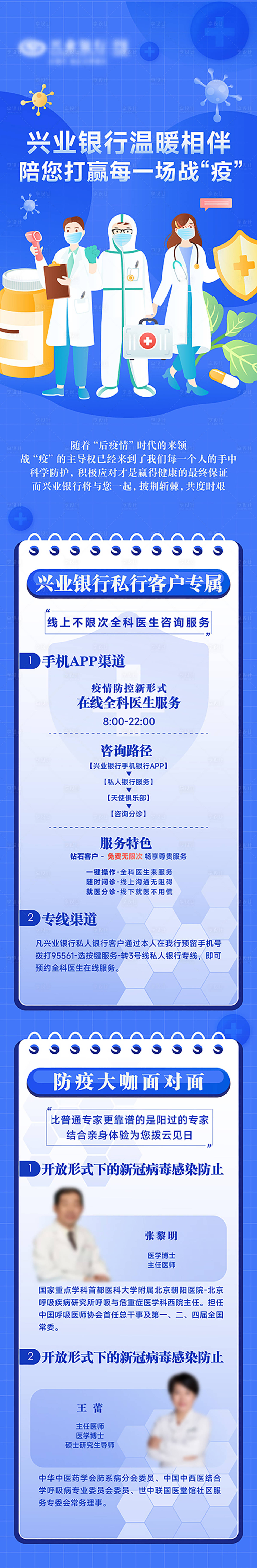 源文件下載【享設計】搜索編號：26380025799746254【醫療防疫醫院長圖】