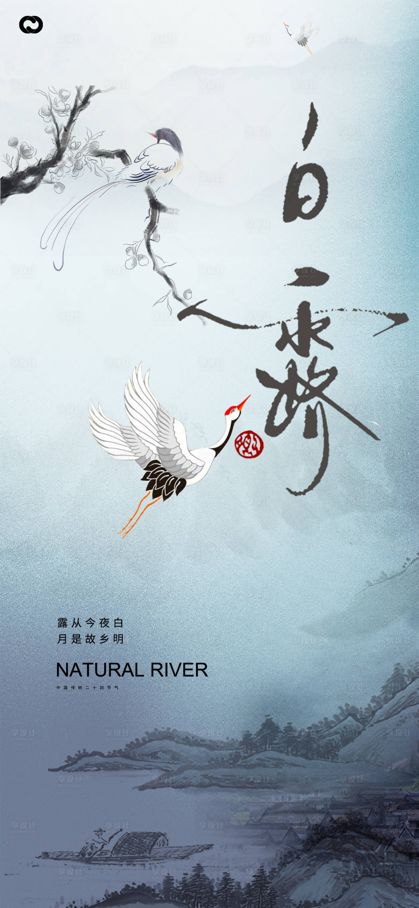 源文件下載【享設計】搜索編號：42280025933148361【白露節氣海報】