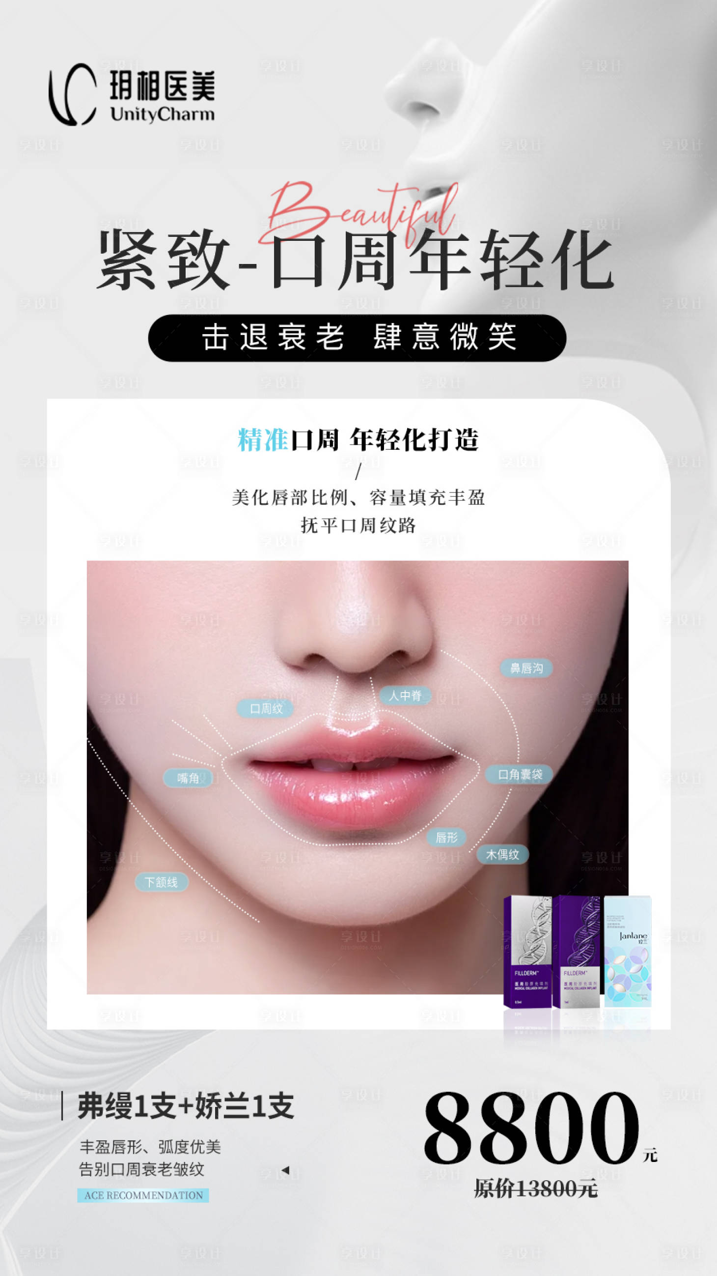 源文件下載【享設計】搜索編號：85680025484369258【口周年輕化口周抗衰海報】