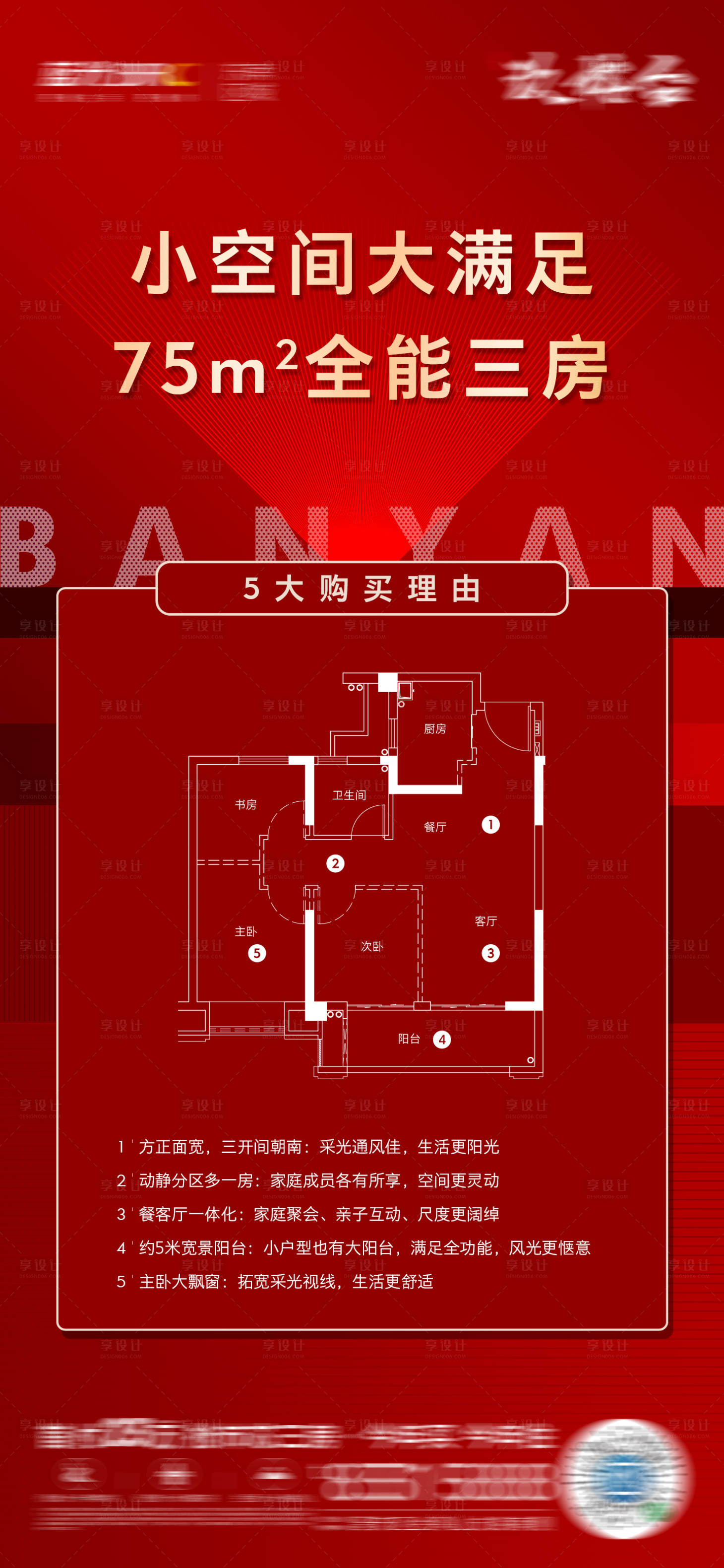 源文件下载【红色户型图热销促销海报】编号：18680025907207731