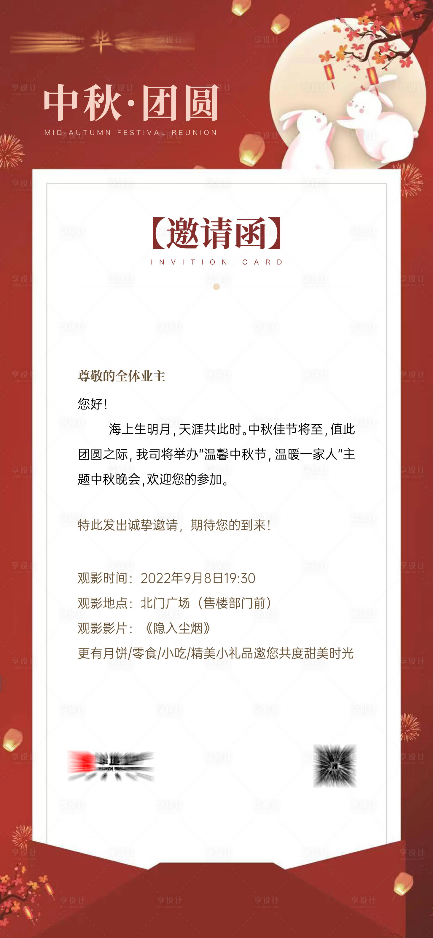 源文件下載【享設(shè)計(jì)】搜索編號(hào)：51020025868996039【房地產(chǎn)邀請(qǐng)函】