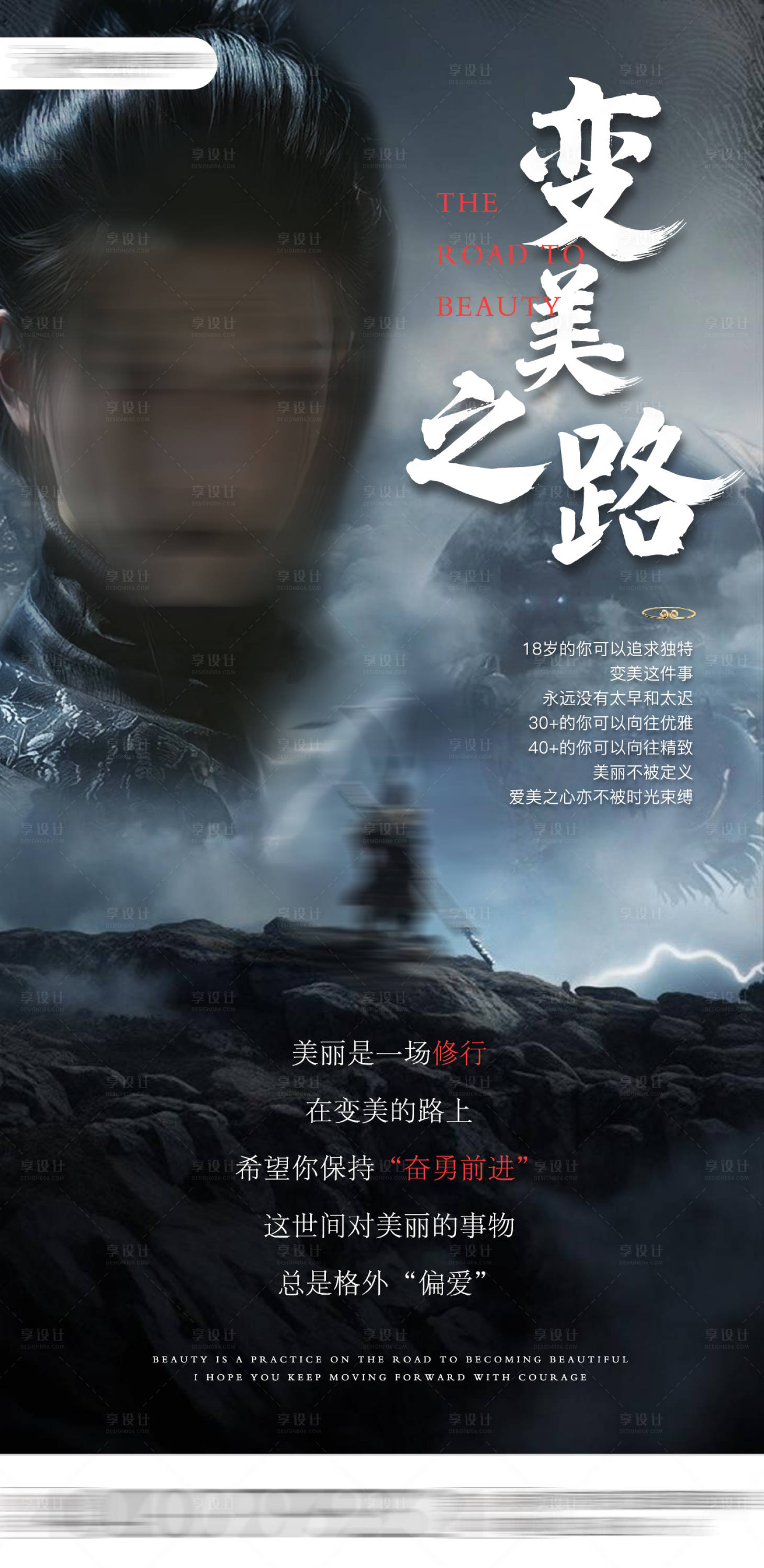 源文件下载【黑神话·悟空医美宣传海报】编号：38360025939638523