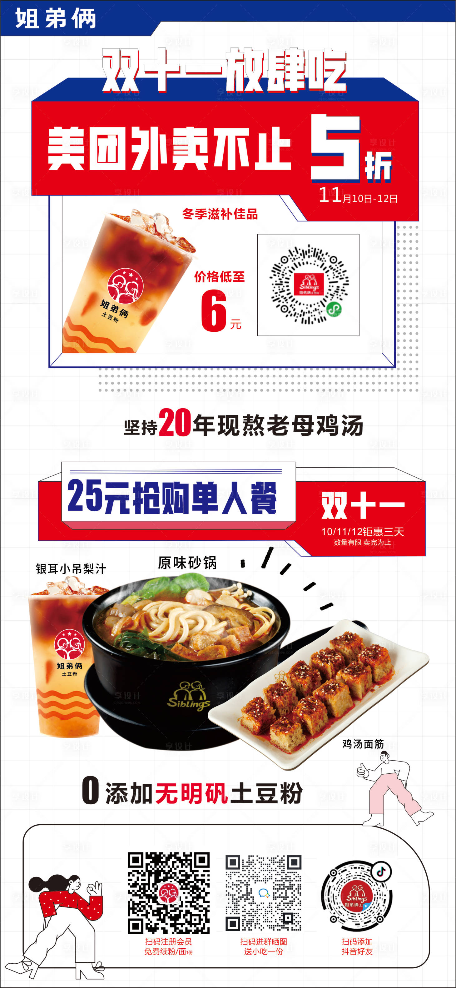 源文件下载【享设计】搜索编号：41660025807009525【快餐店活动海报】