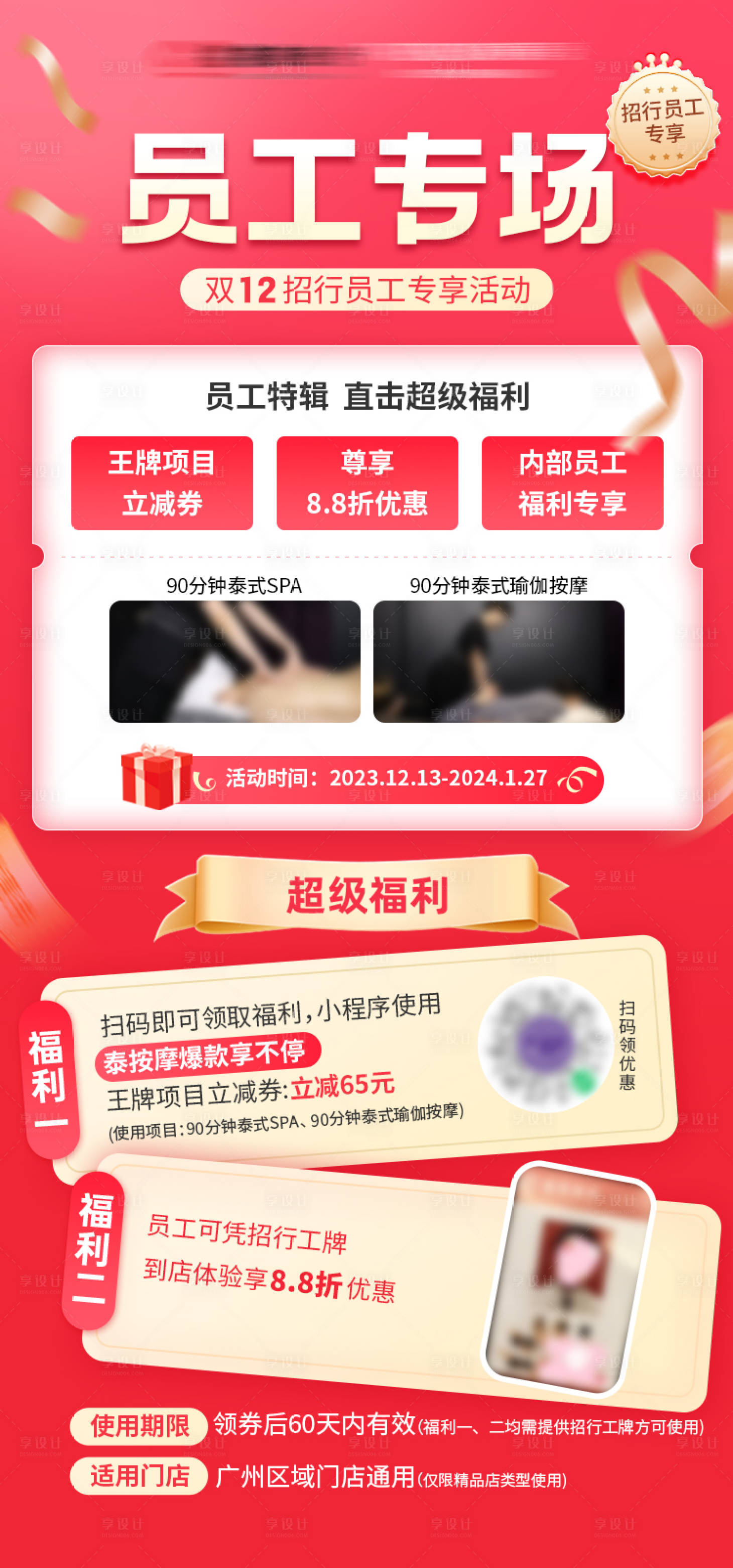 源文件下載【享設計】搜索編號：54710025491638440【員工按摩福利海報】