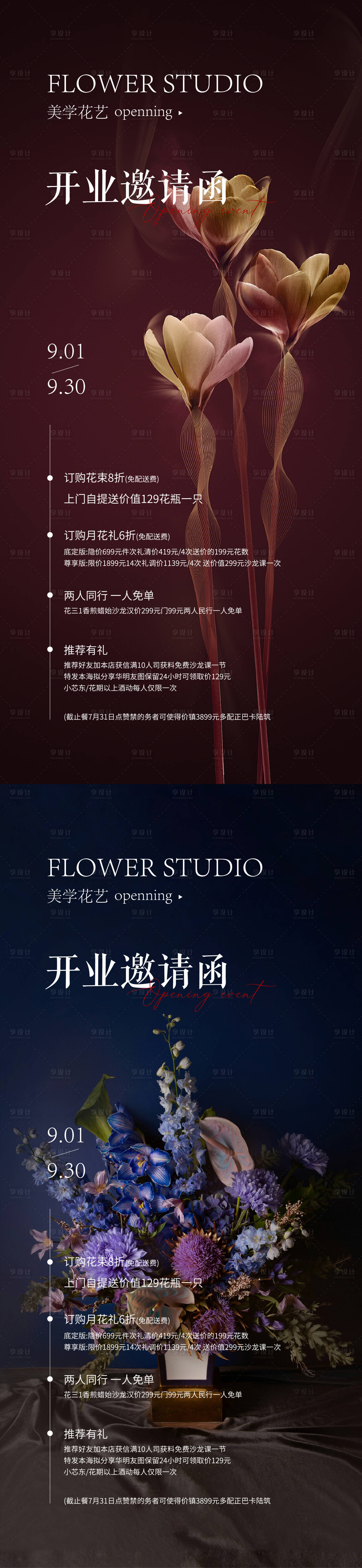 源文件下載【享設計】搜索編號：19890025824794381【花藝開業邀請函系列海報】