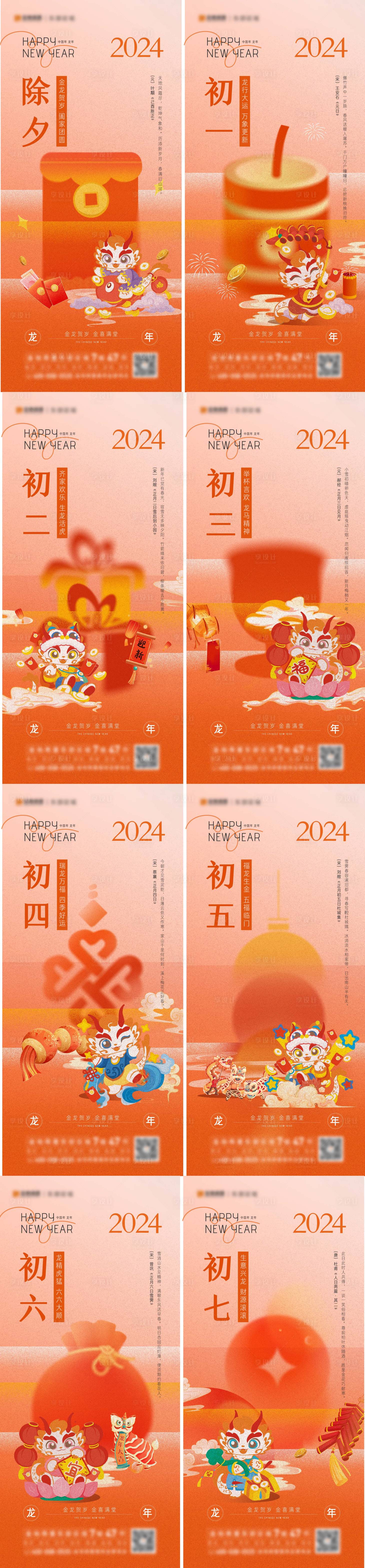 源文件下載【享設(shè)計(jì)】搜索編號(hào)：19080025606761921【年俗刷屏海報(bào)】