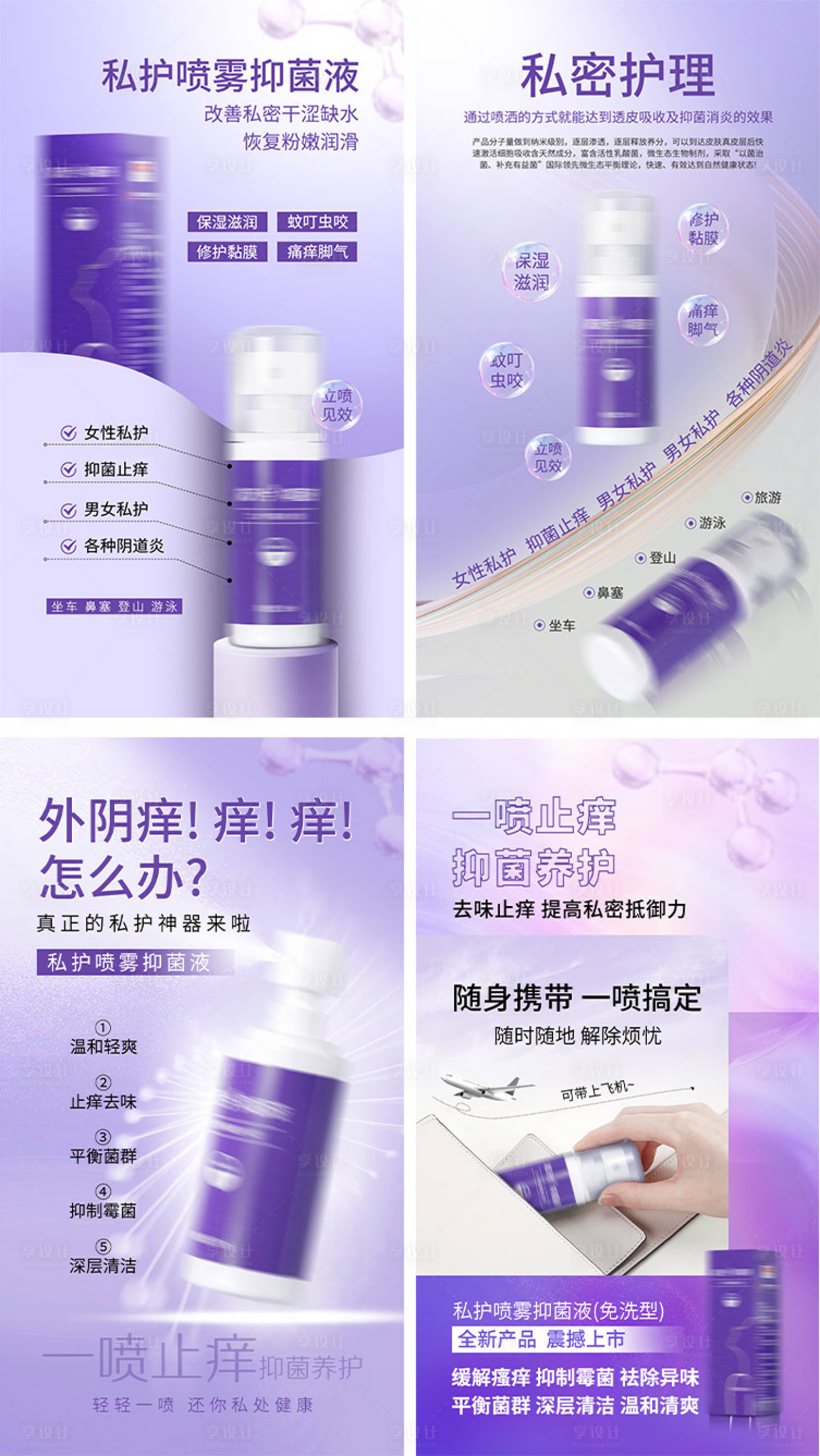 源文件下载【享设计】搜索编号：18770025606009396【抑菌液喷雾海报】