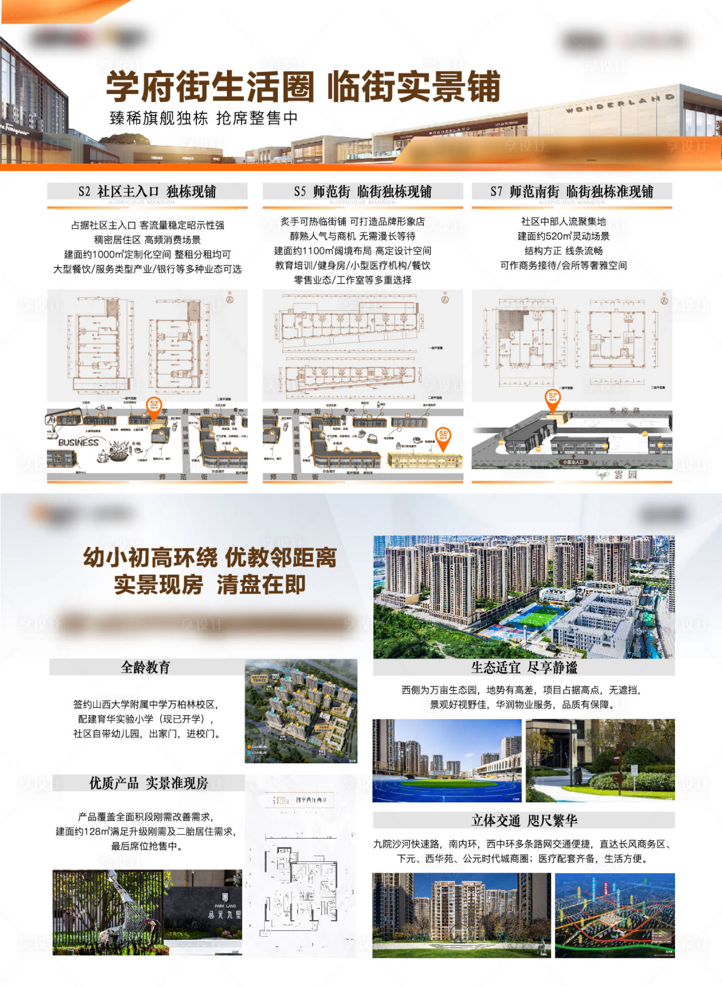 源文件下载【享设计】搜索编号：44950026004372135【商铺单页DM单】
