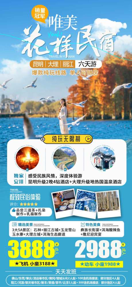 源文件下载【云南之旅】编号：40180025926306819