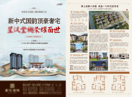 源文件下載【享設計】搜索編號：42160025523532061【新中式地產單頁】