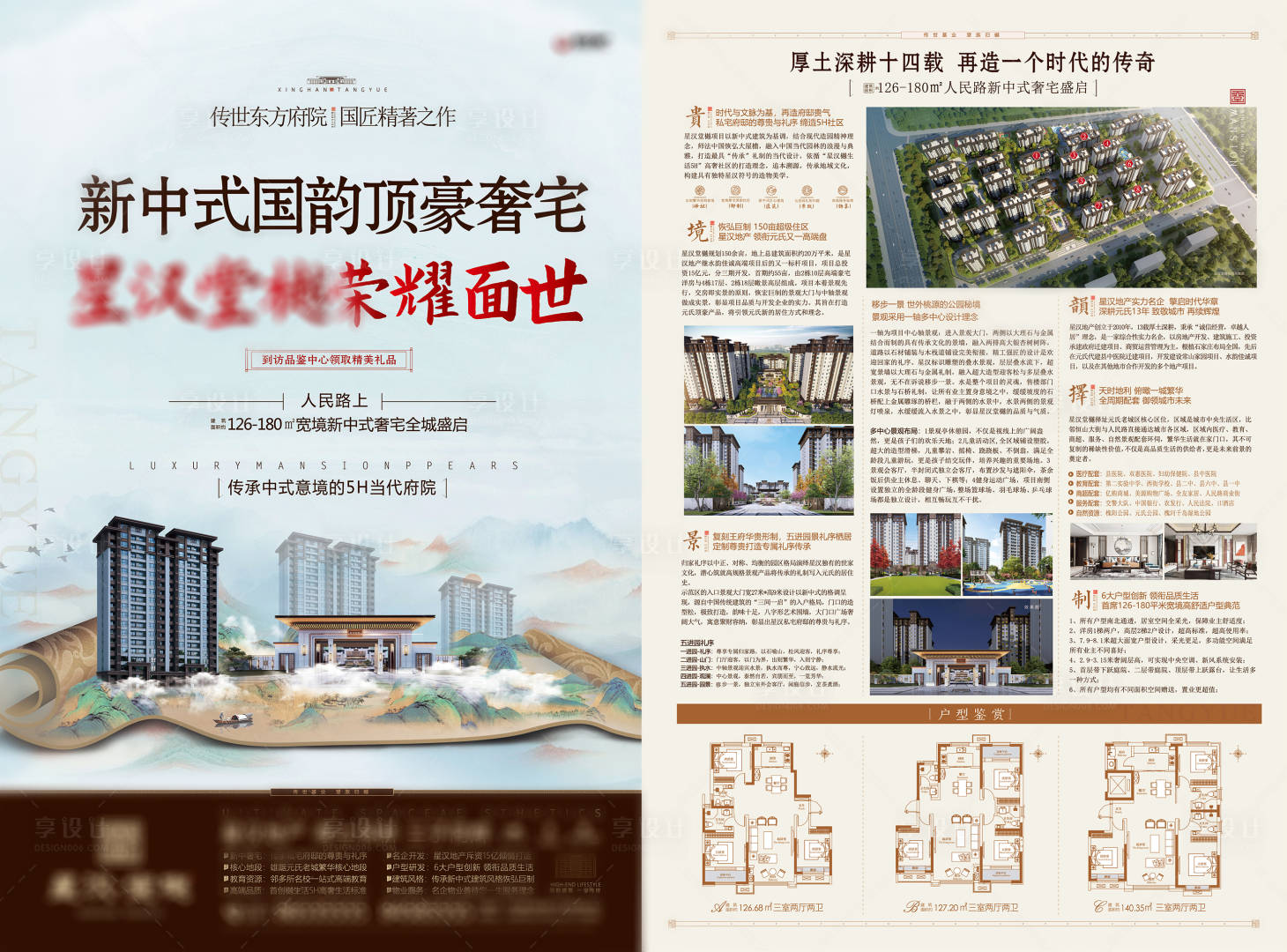 源文件下载【享设计】搜索编号：42160025523532061【新中式地产单页】