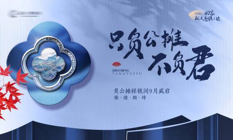 源文件下載【享設計】搜索編號：14710025905815630【中式主畫面】