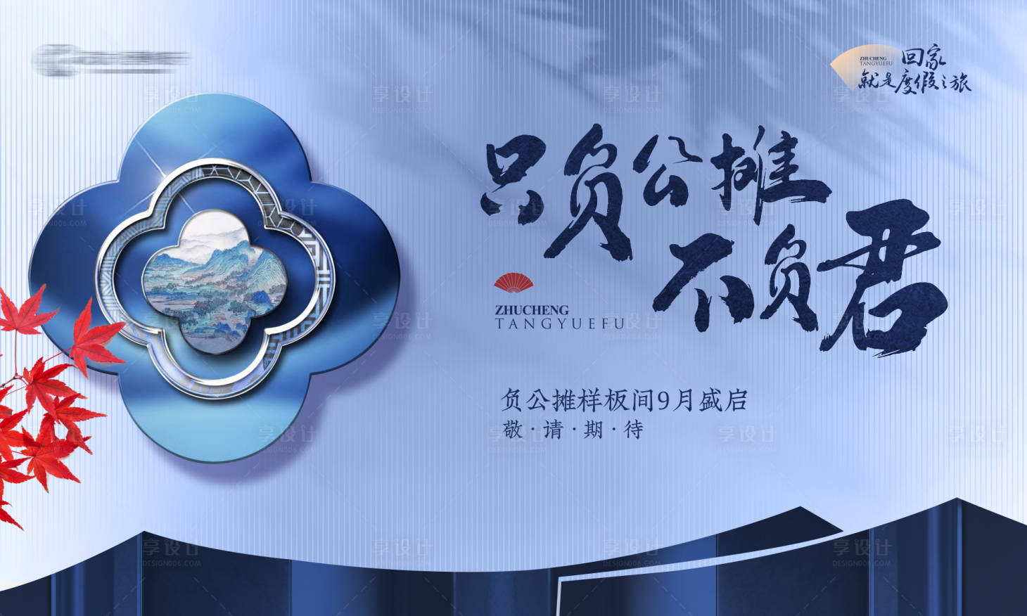 源文件下載【享設計】搜索編號：14710025905815630【中式主畫面】