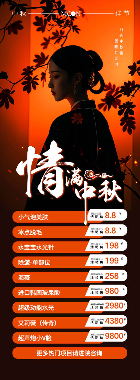 源文件下載【享設(shè)計】搜索編號：86420025956374674【情滿中秋團圓海報】