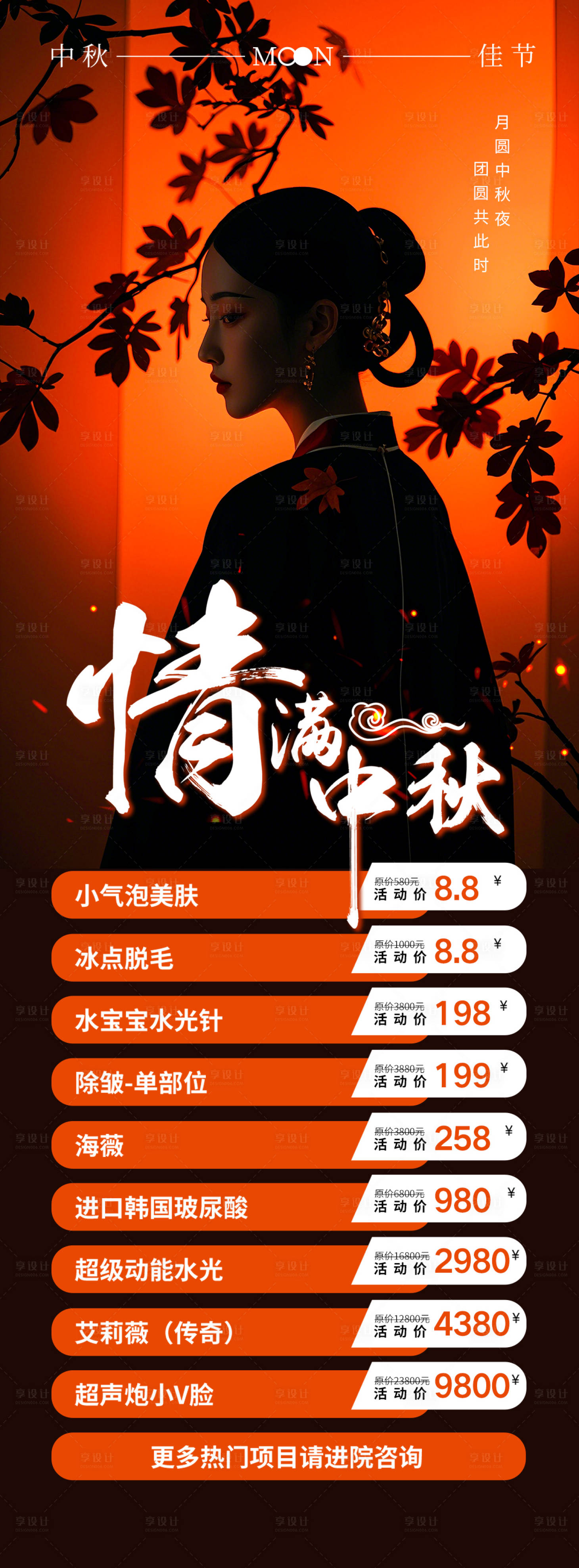 源文件下載【享設計】搜索編號：86420025956374674【情滿中秋團圓海報】