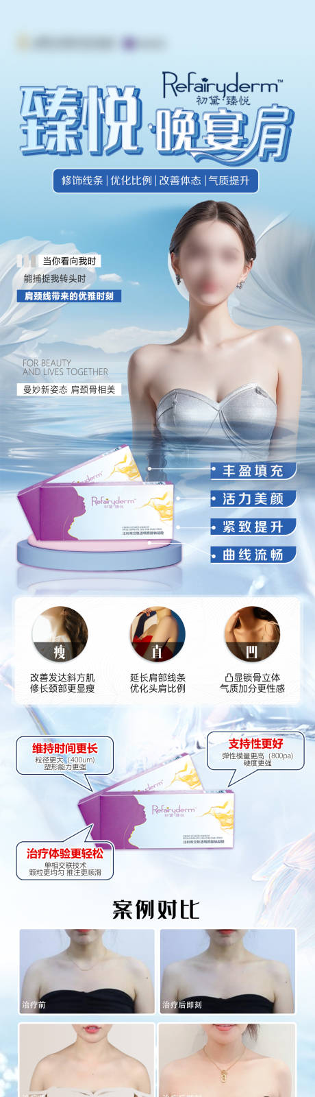 源文件下載【醫(yī)美臻悅晚宴肩宣傳長圖】編號：58960025623705494