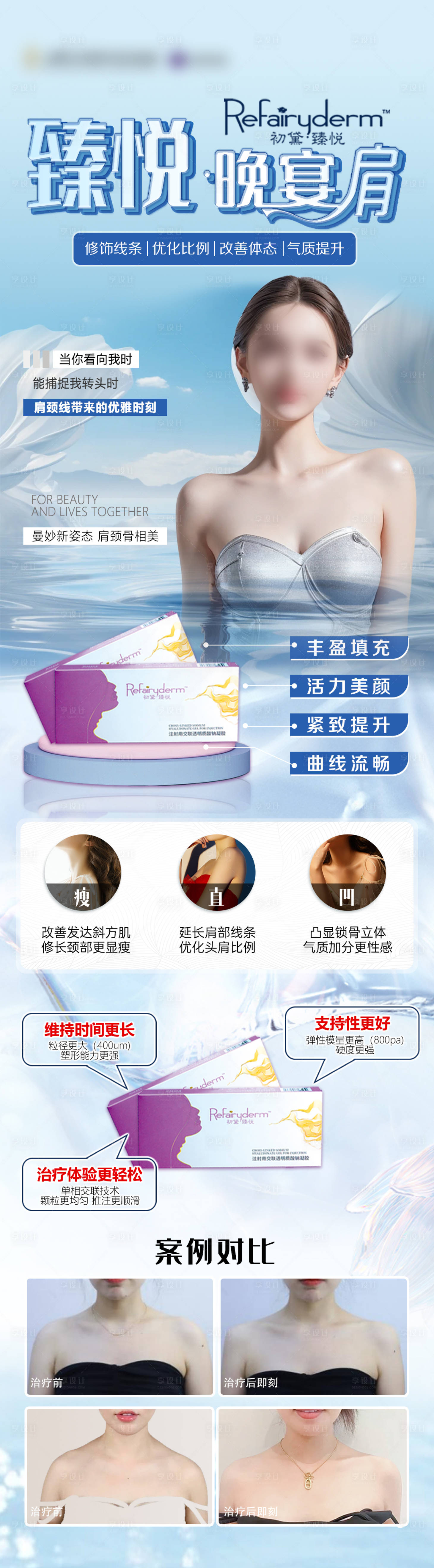 源文件下载【享设计】搜索编号：58960025623705494【医美臻悦晚宴肩宣传长图】