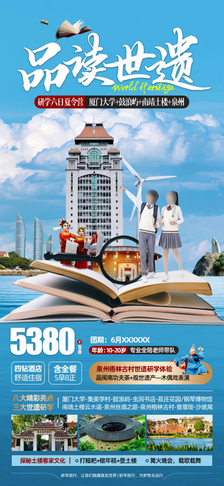 源文件下载【福建亲子旅游海报】编号：87990025489388819