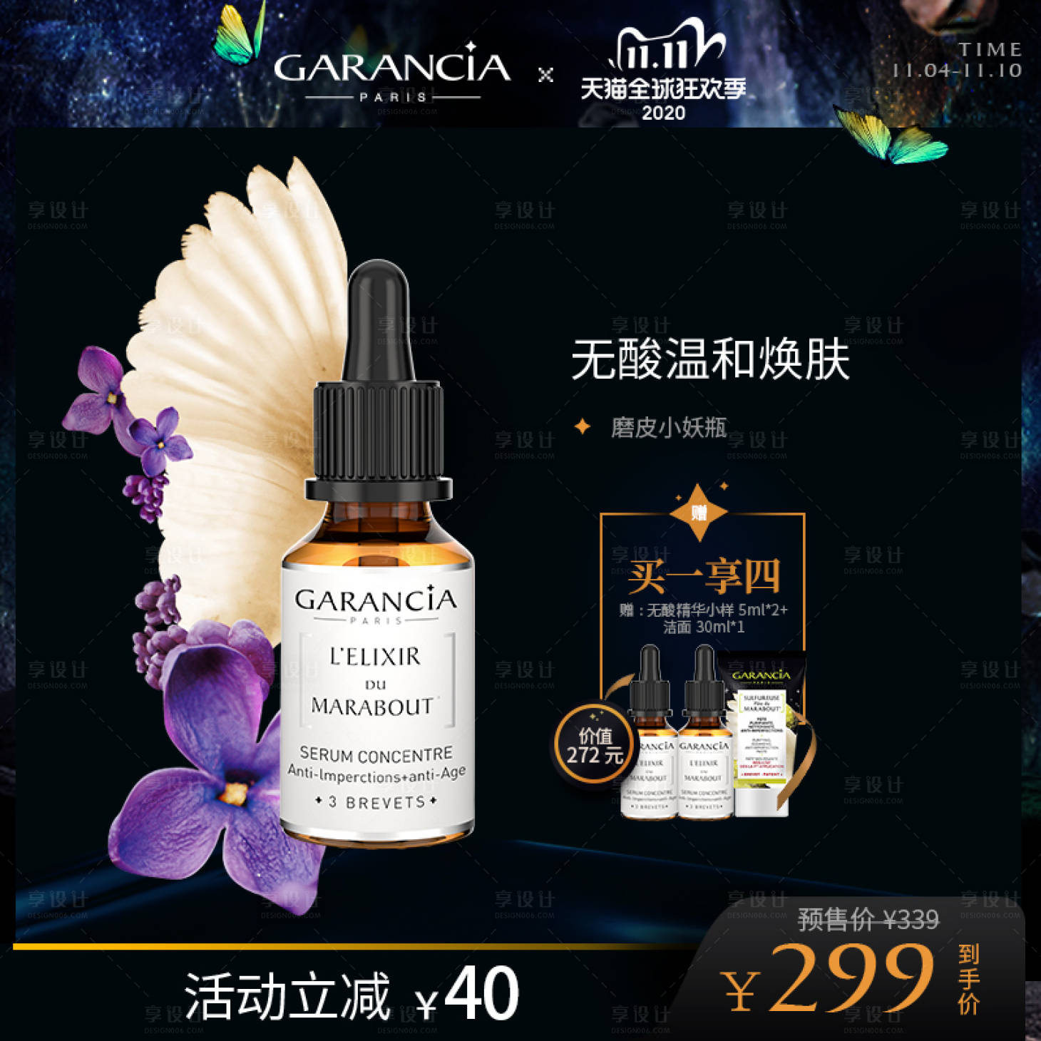 源文件下載【享設計】搜索編號：29660025674892499【無酸精華磨皮小妖瓶主圖】