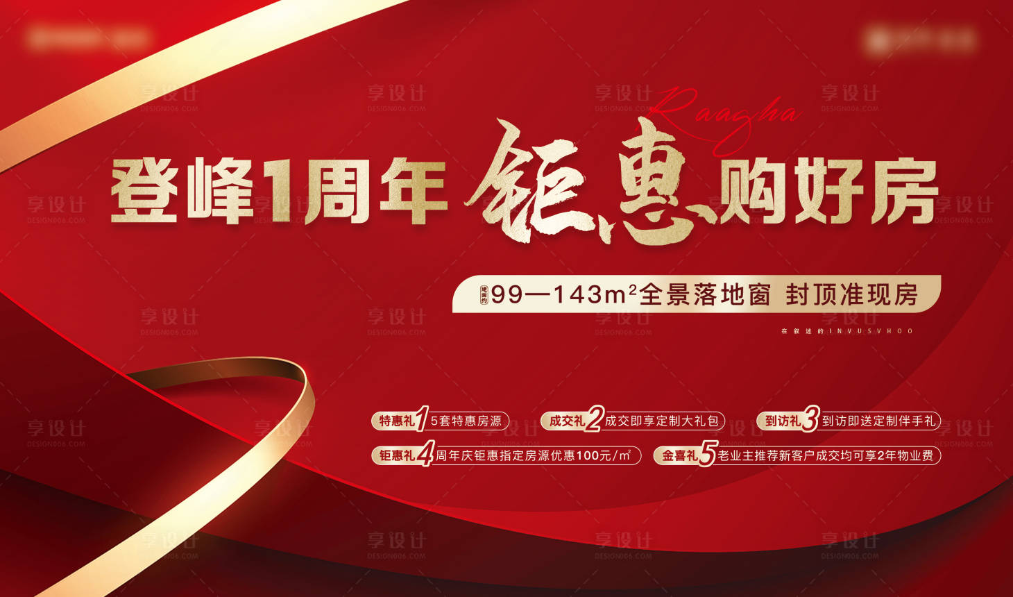 源文件下载【享设计】搜索编号：66190025674438608【周年庆主画面】