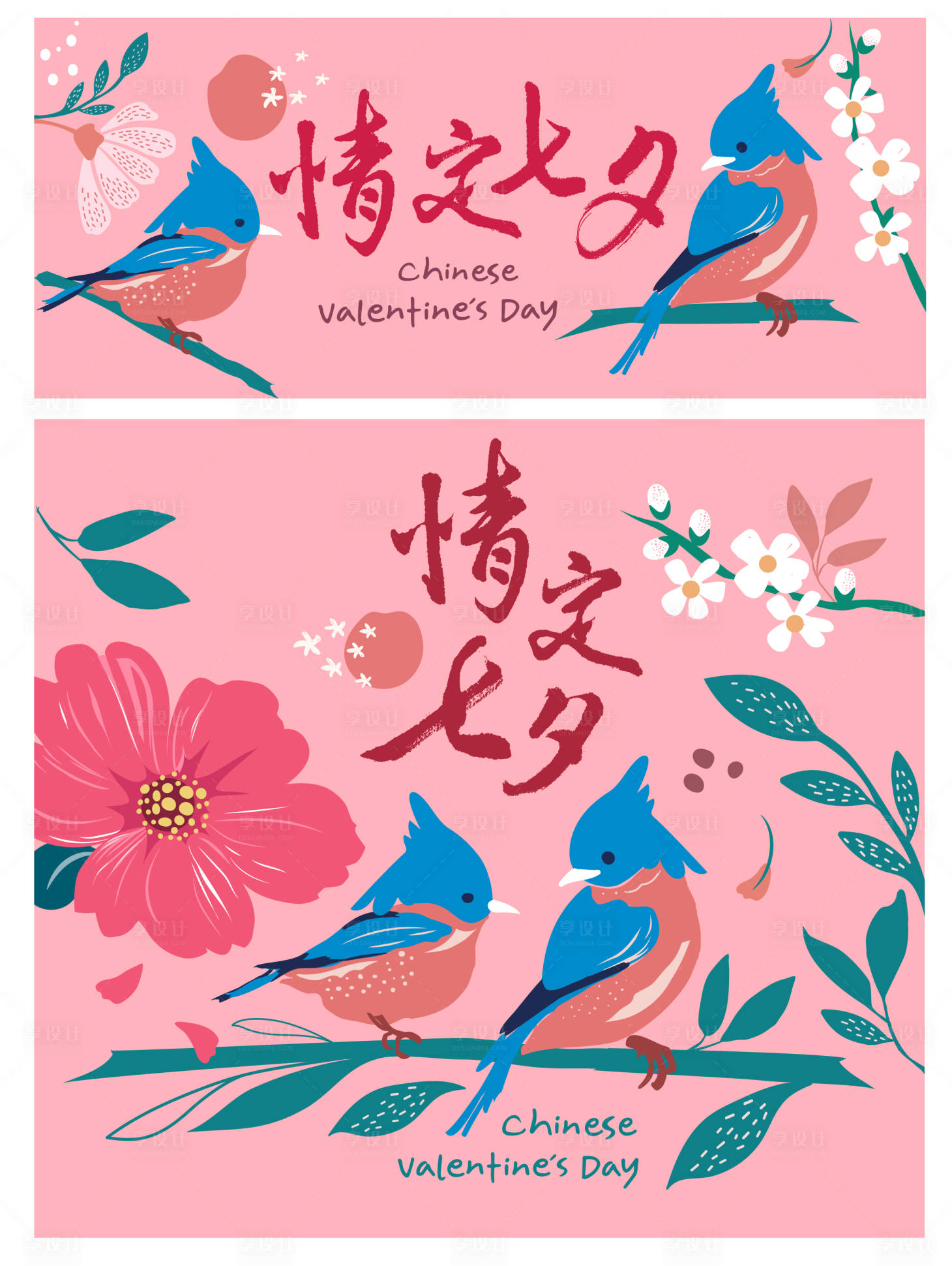 源文件下载【享设计】搜索编号：16770025467394089【七夕情人节海报】