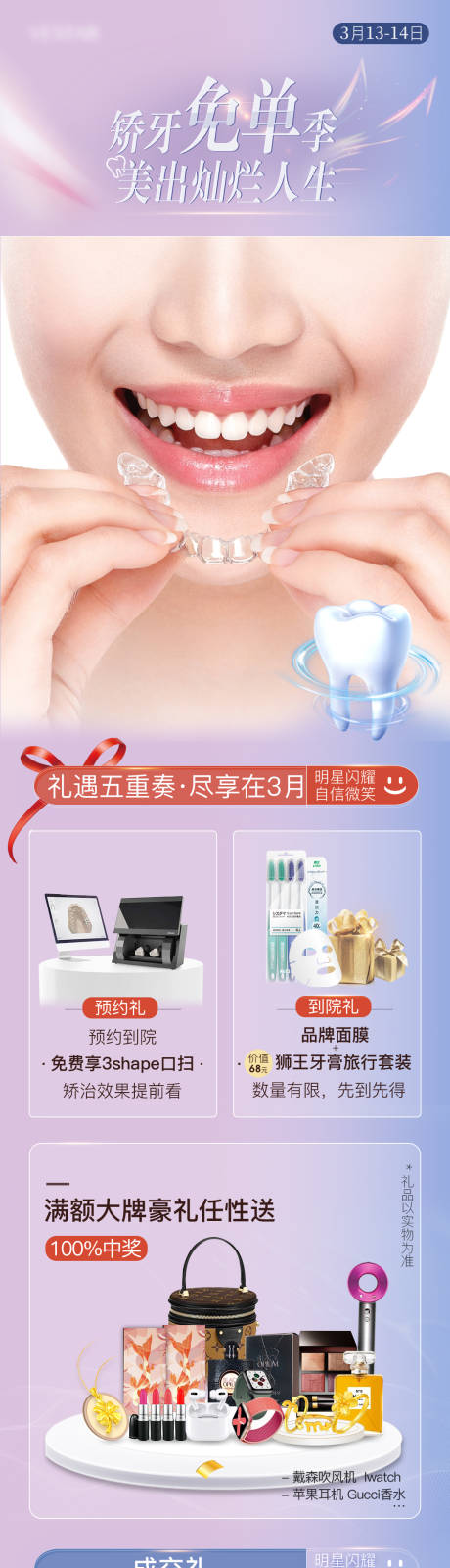 源文件下載【享設計】搜索編號：57830025455711272【口腔專場活動長圖 】