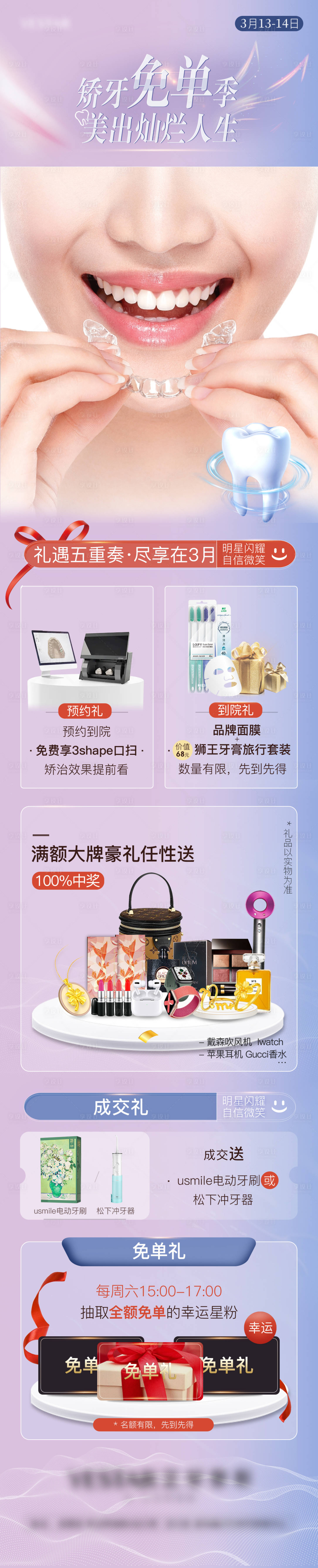 源文件下載【享設(shè)計(jì)】搜索編號(hào)：57830025455711272【口腔專場(chǎng)活動(dòng)長(zhǎng)圖 】