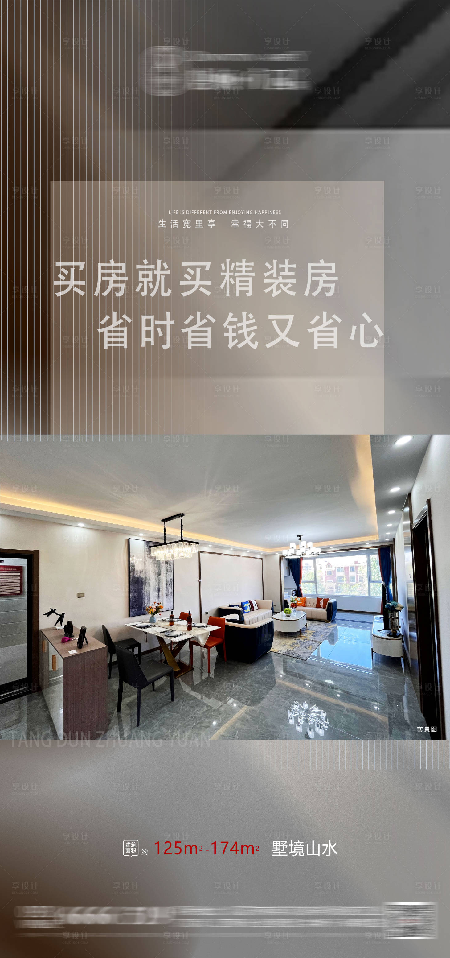 源文件下載【享設計】搜索編號：75010025638857323【地產高端海報】