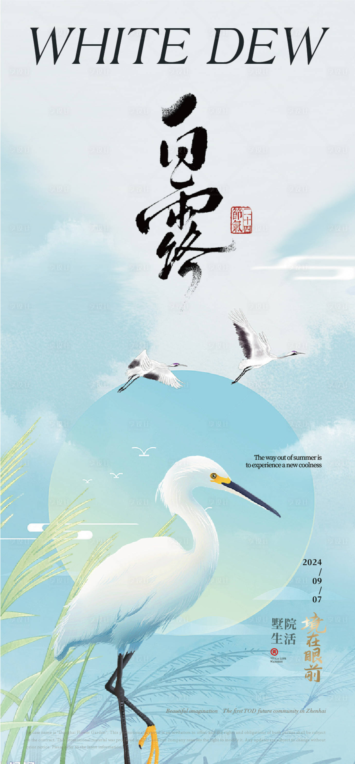 源文件下載【享設計】搜索編號：16450025813554526【白露】