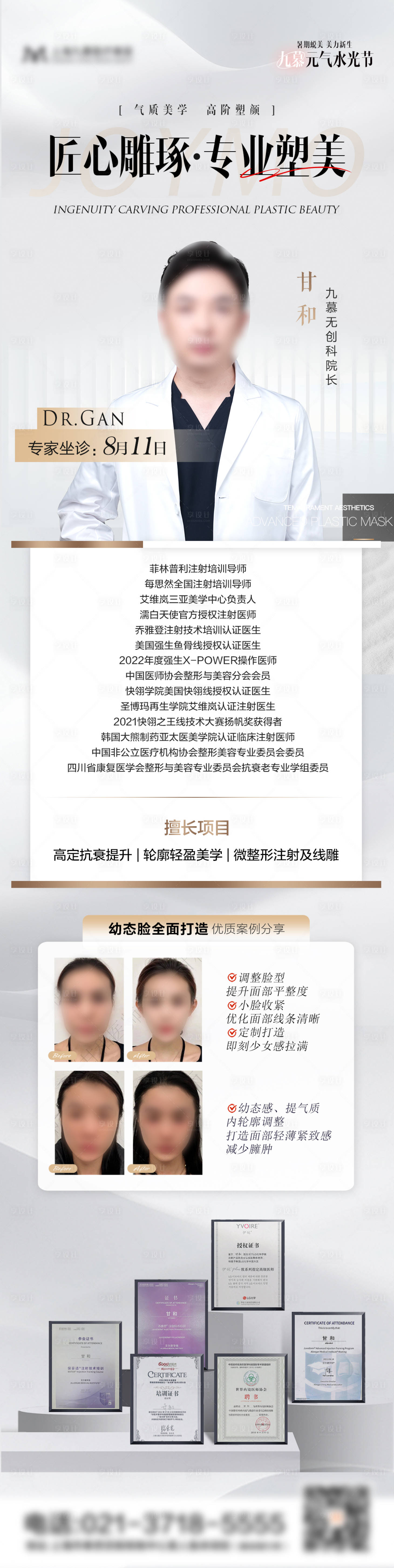 源文件下载【享设计】搜索编号：81490025683655078【医师介绍】