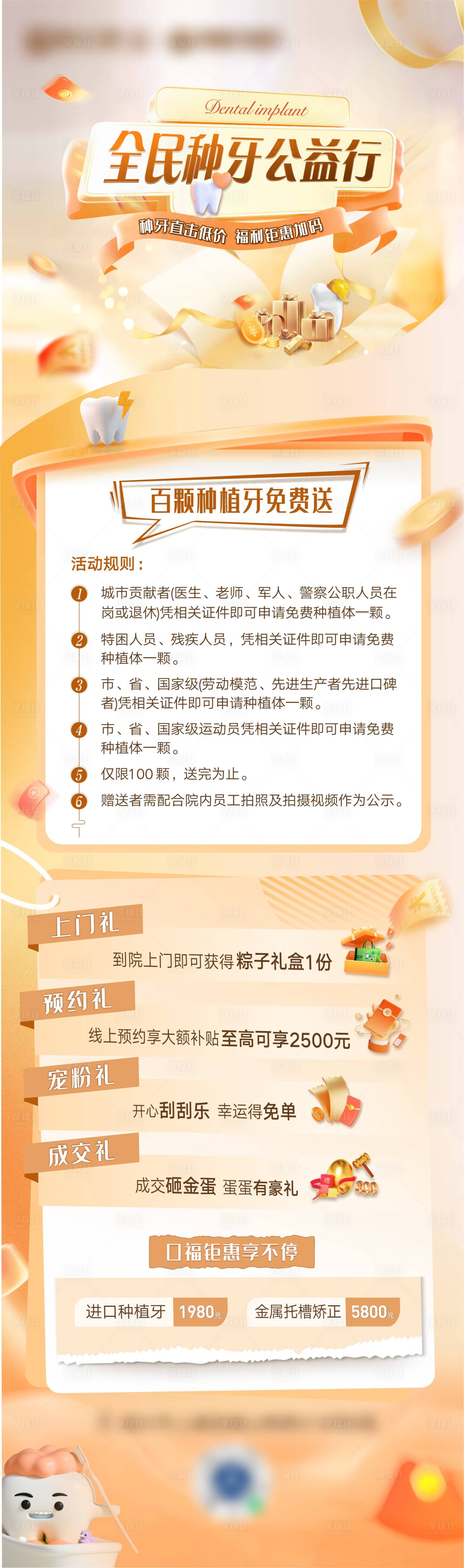 源文件下載【享設計】搜索編號：14950025804892517【口腔牙齒種植牙長圖】