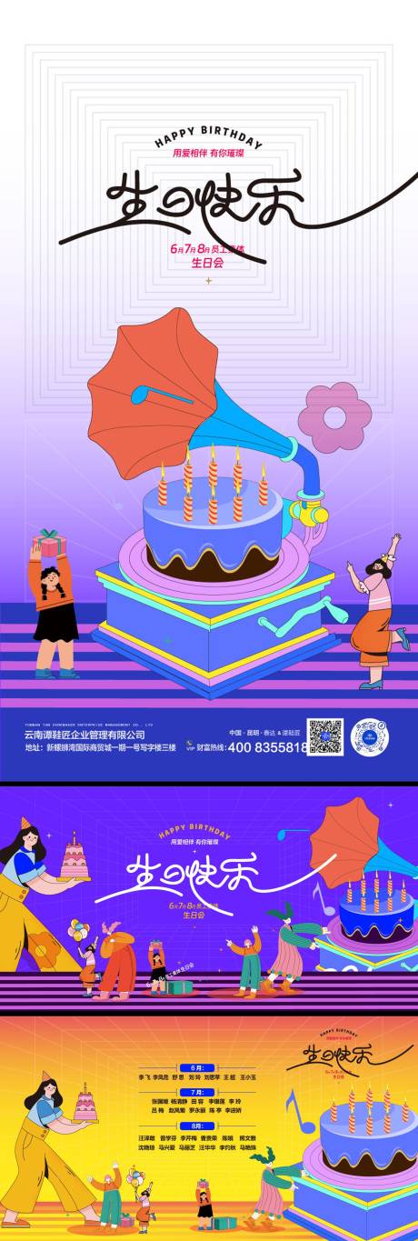 源文件下载【生日会展板】编号：10150025540061290