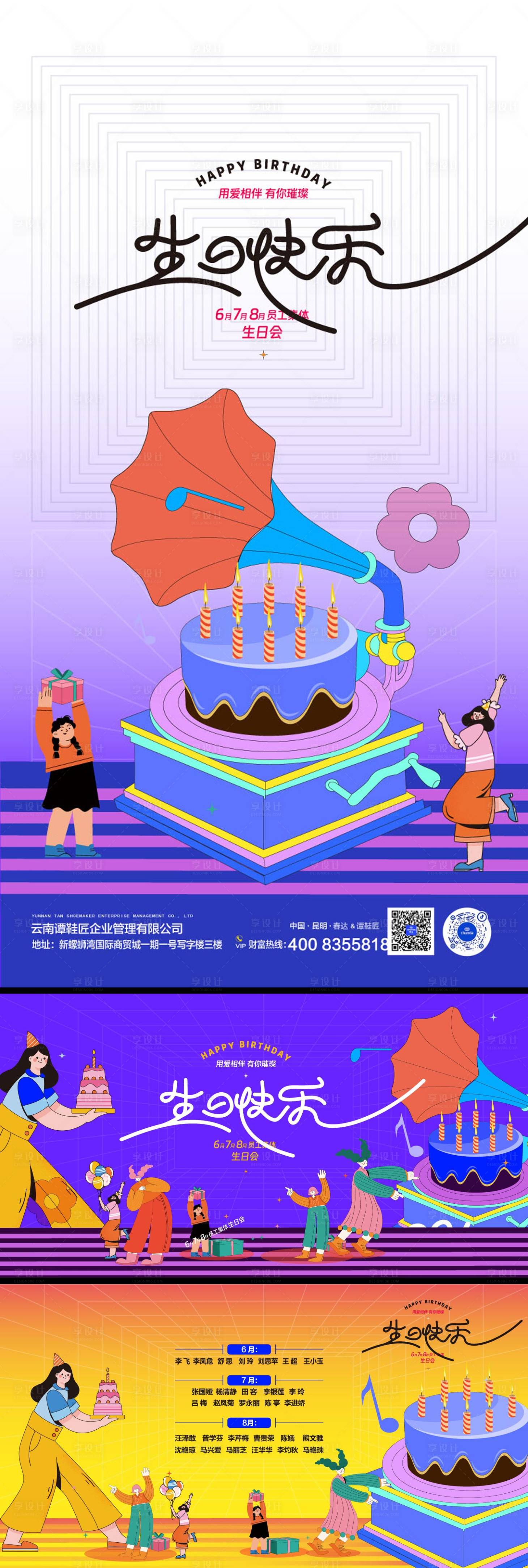 源文件下載【享設計】搜索編號：10150025540061290【生日會展板】