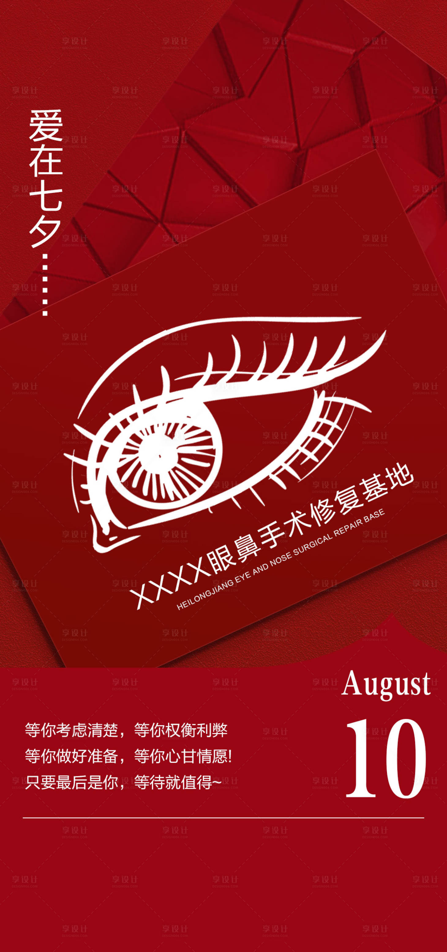 源文件下載【享設計】搜索編號：30700025548401109【七夕情人節溫馨海報】
