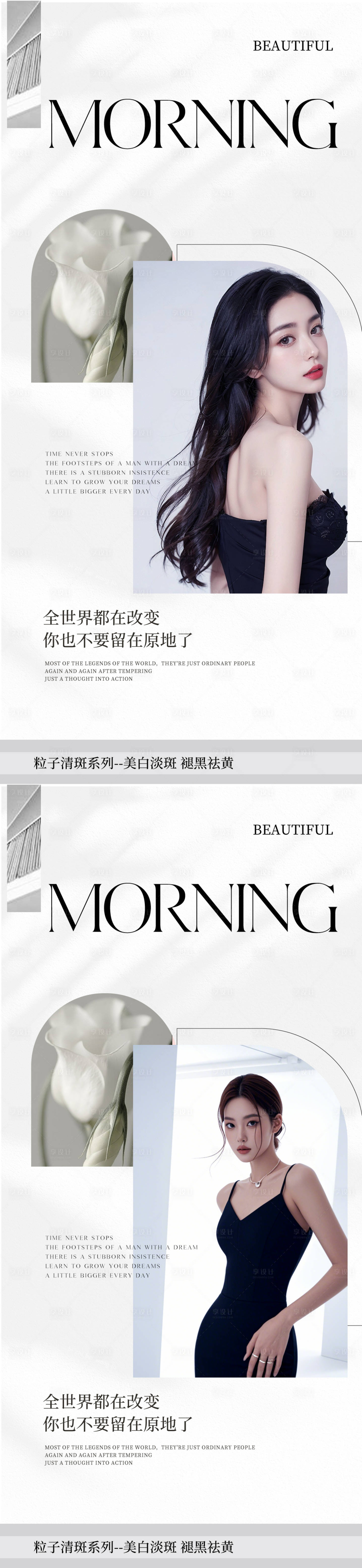 源文件下载【享设计】搜索编号：71370025651454835【早安图医美海报】