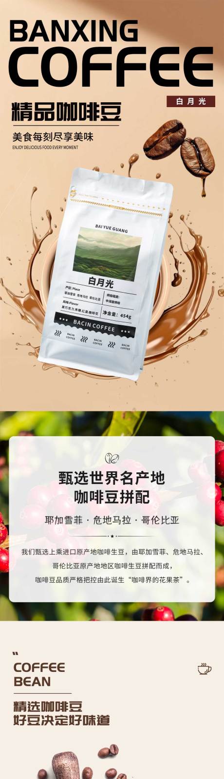 源文件下载【简约大气食品零食咖啡奶茶详情页】编号：66000025464821330