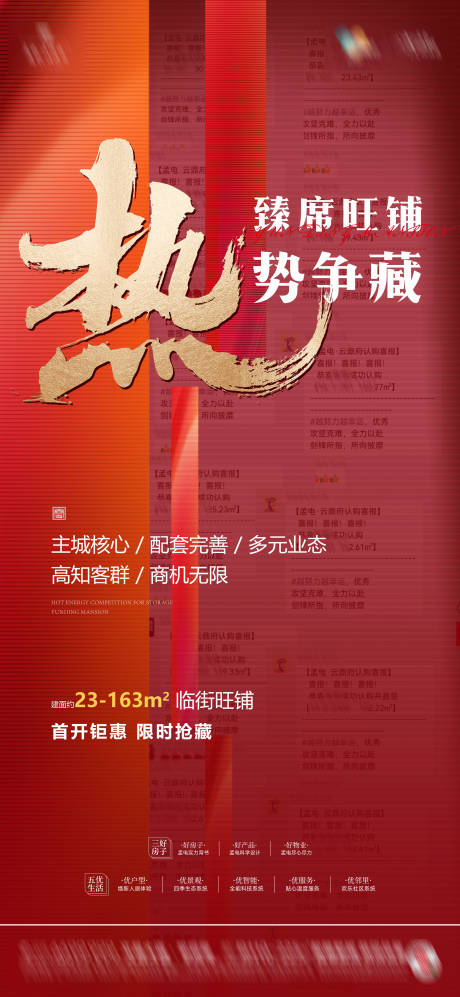 源文件下載【享設(shè)計(jì)】搜索編號(hào)：88570025501275783【房地產(chǎn)熱銷(xiāo)喜報(bào)紅色朋友圈海報(bào)】
