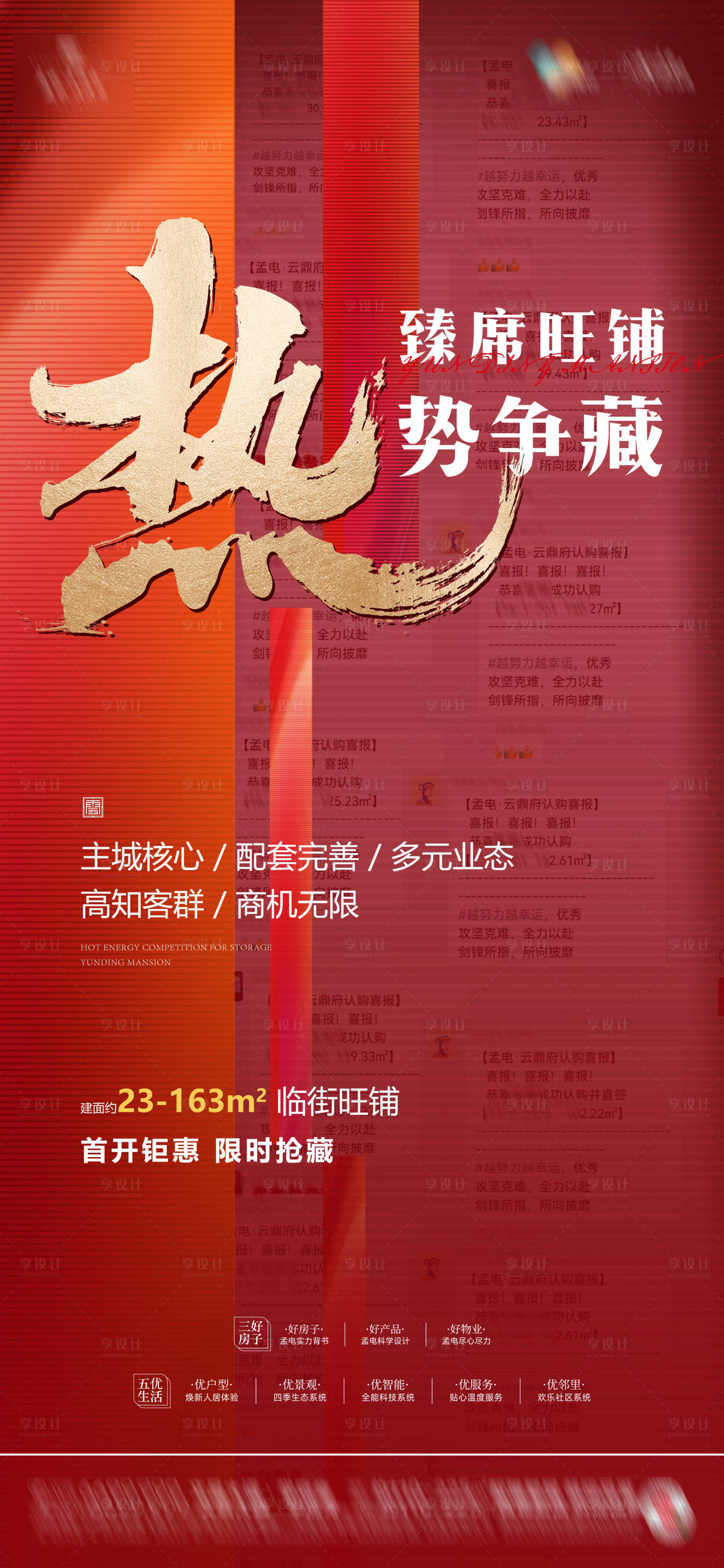 源文件下载【房地产热销喜报红色朋友圈海报】编号：88570025501275783