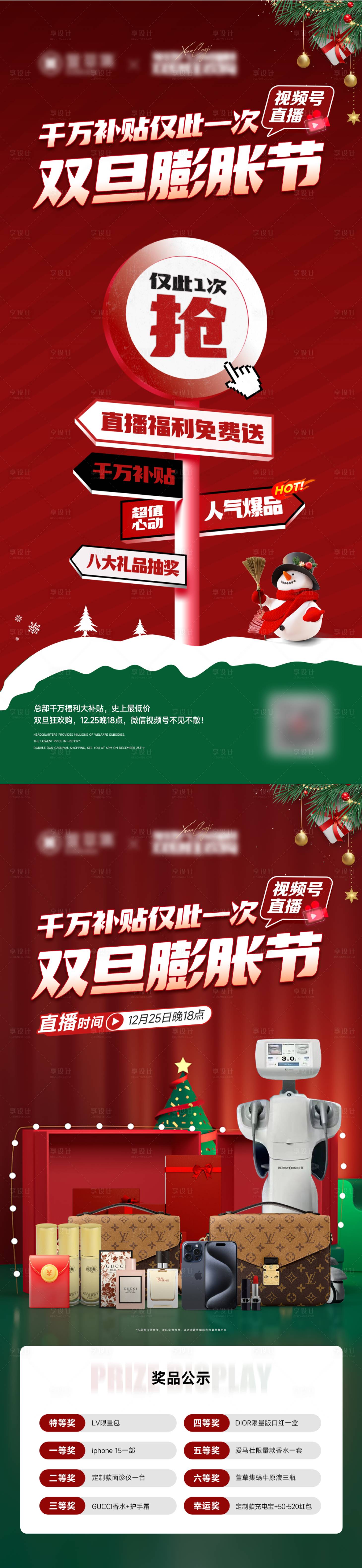 源文件下载【医美圣诞节活动套图海报】编号：70250025845721644