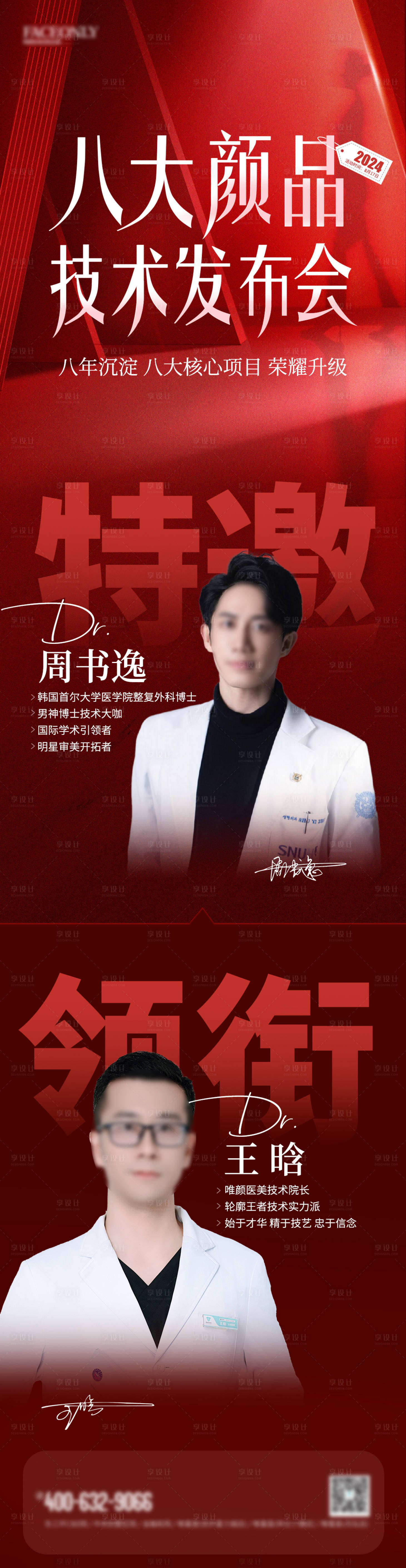 源文件下載【享設計】搜索編號：92330025596119300【醫美新品發布會海報】
