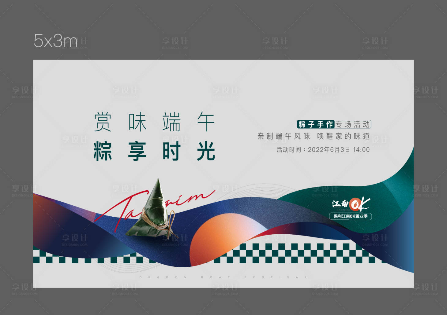 源文件下載【享設計】搜索編號：92080026008034232【端午背景板】