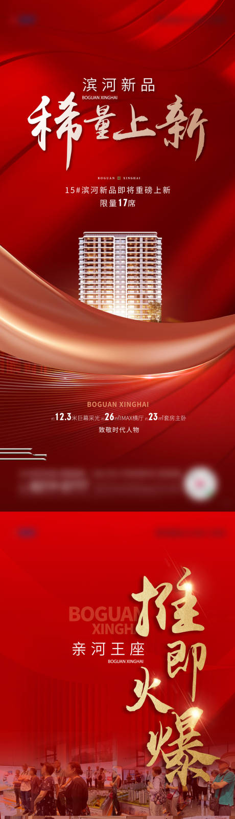 源文件下载【加推海报】编号：64360025609231634