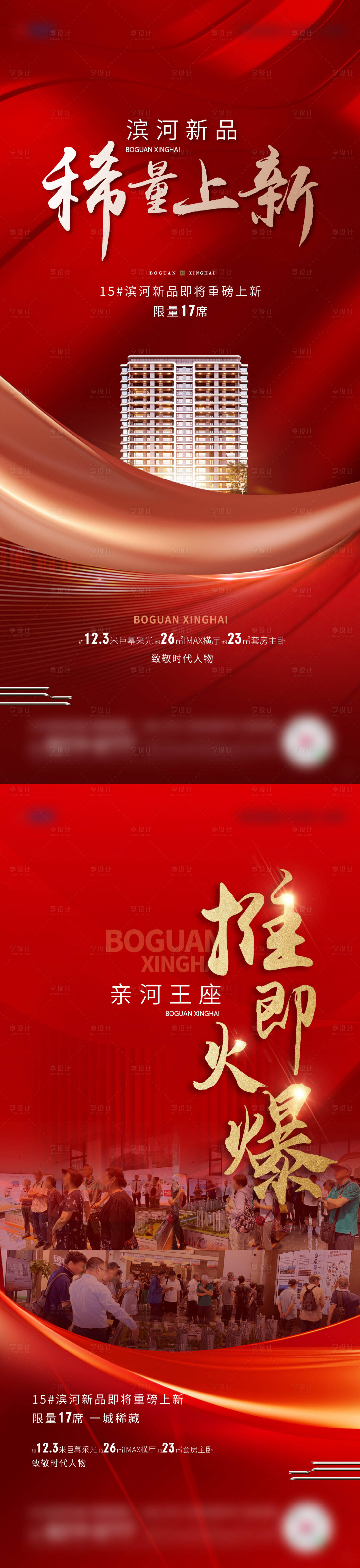 源文件下載【享設計】搜索編號：64360025609231634【加推海報】