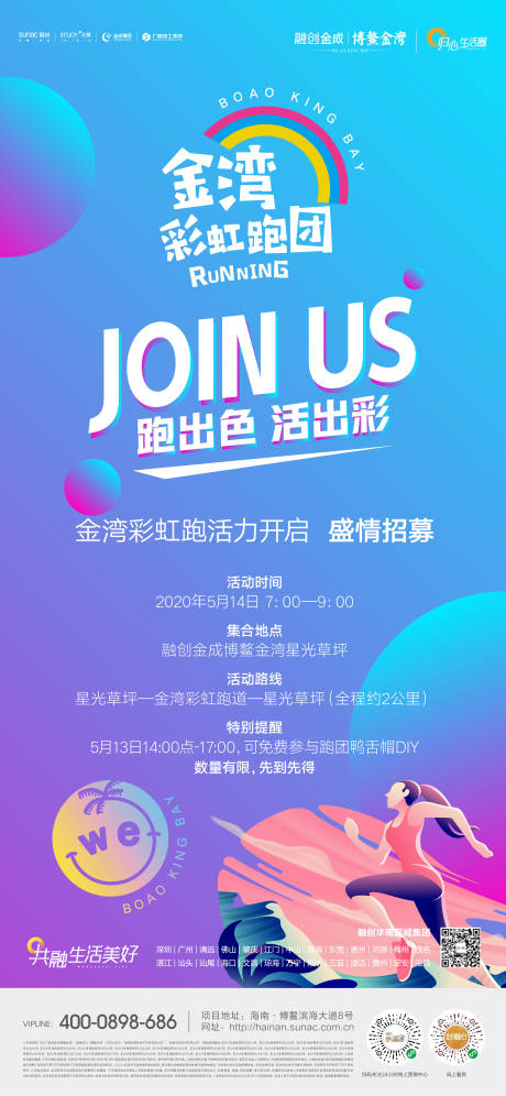 跑团跑步海报