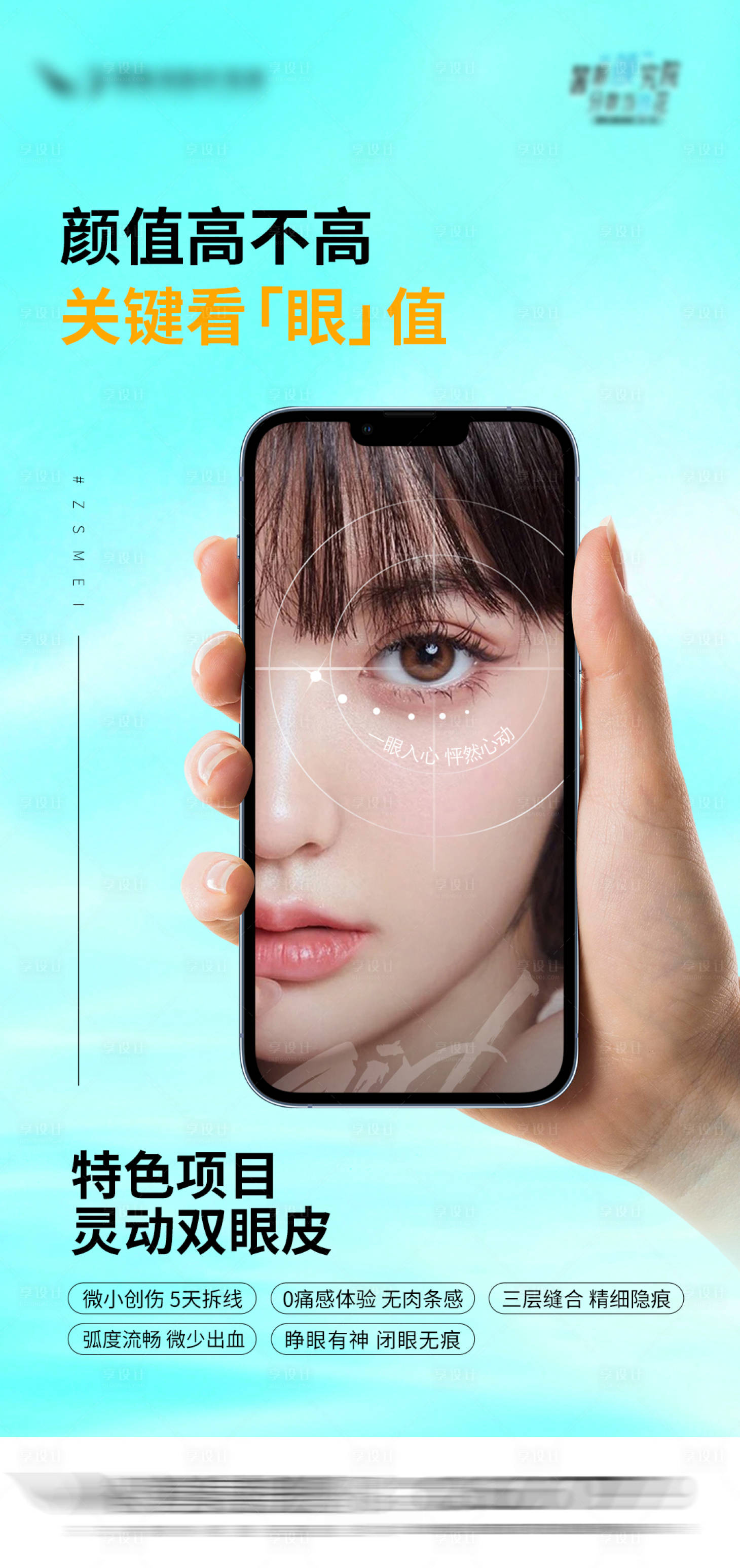 源文件下載【享設(shè)計(jì)】搜索編號(hào)：81880025762065643【整形醫(yī)美美容眼綜合海報(bào)】