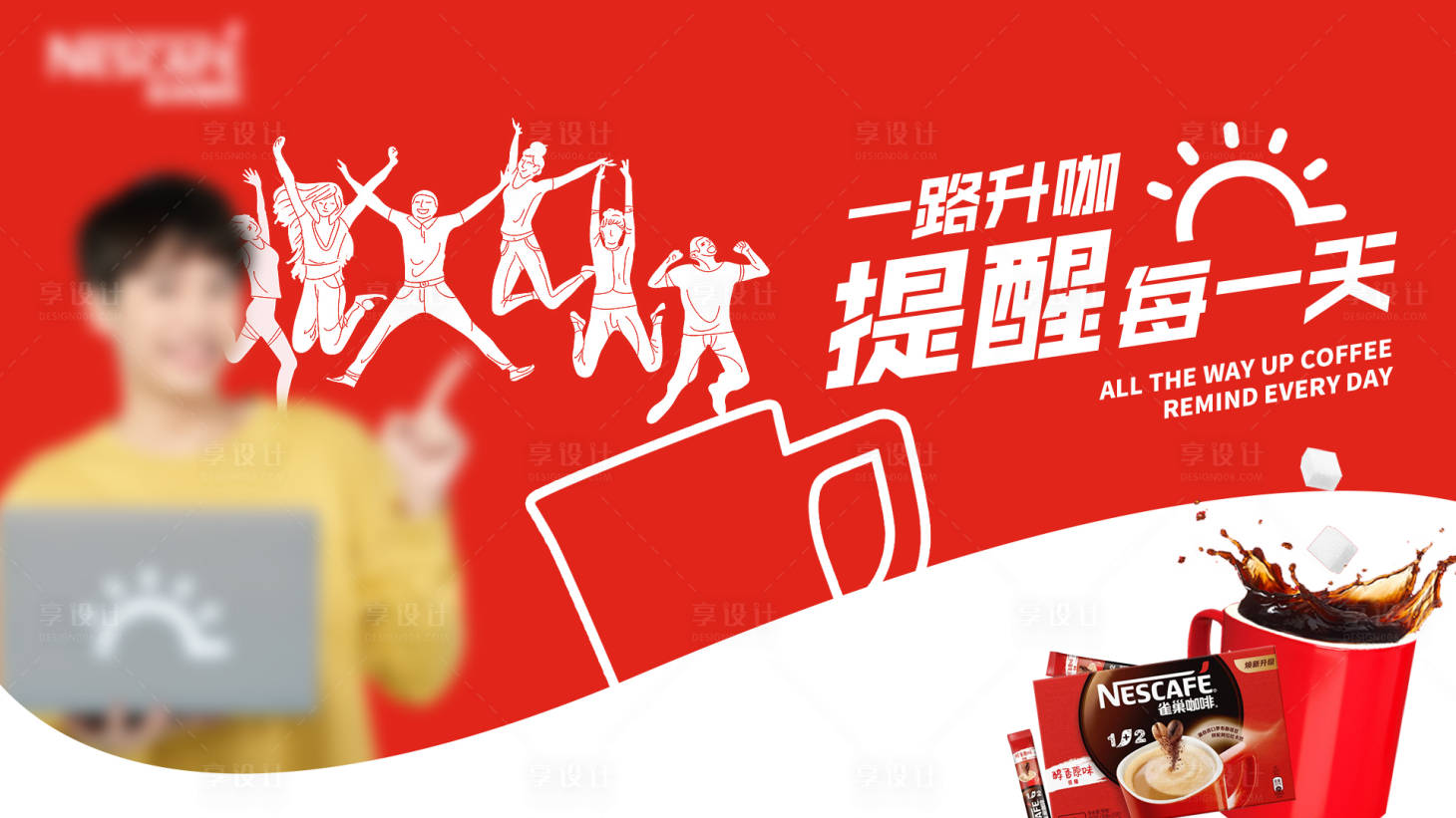 源文件下载【享设计】搜索编号：38990025684249029【雀巢咖啡海报】