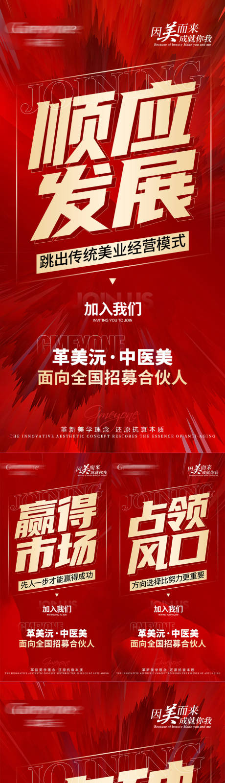 源文件下载【微商招商加盟海报 】编号：65370025457466797