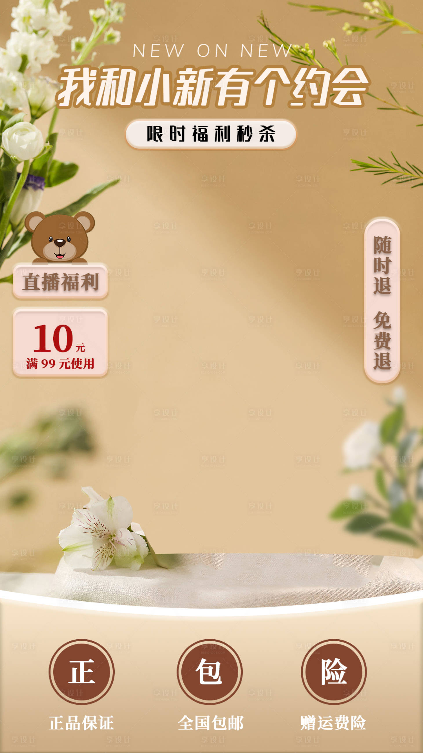 源文件下載【享設計】搜索編號：28830025505065968【直播秒殺貼片海報】