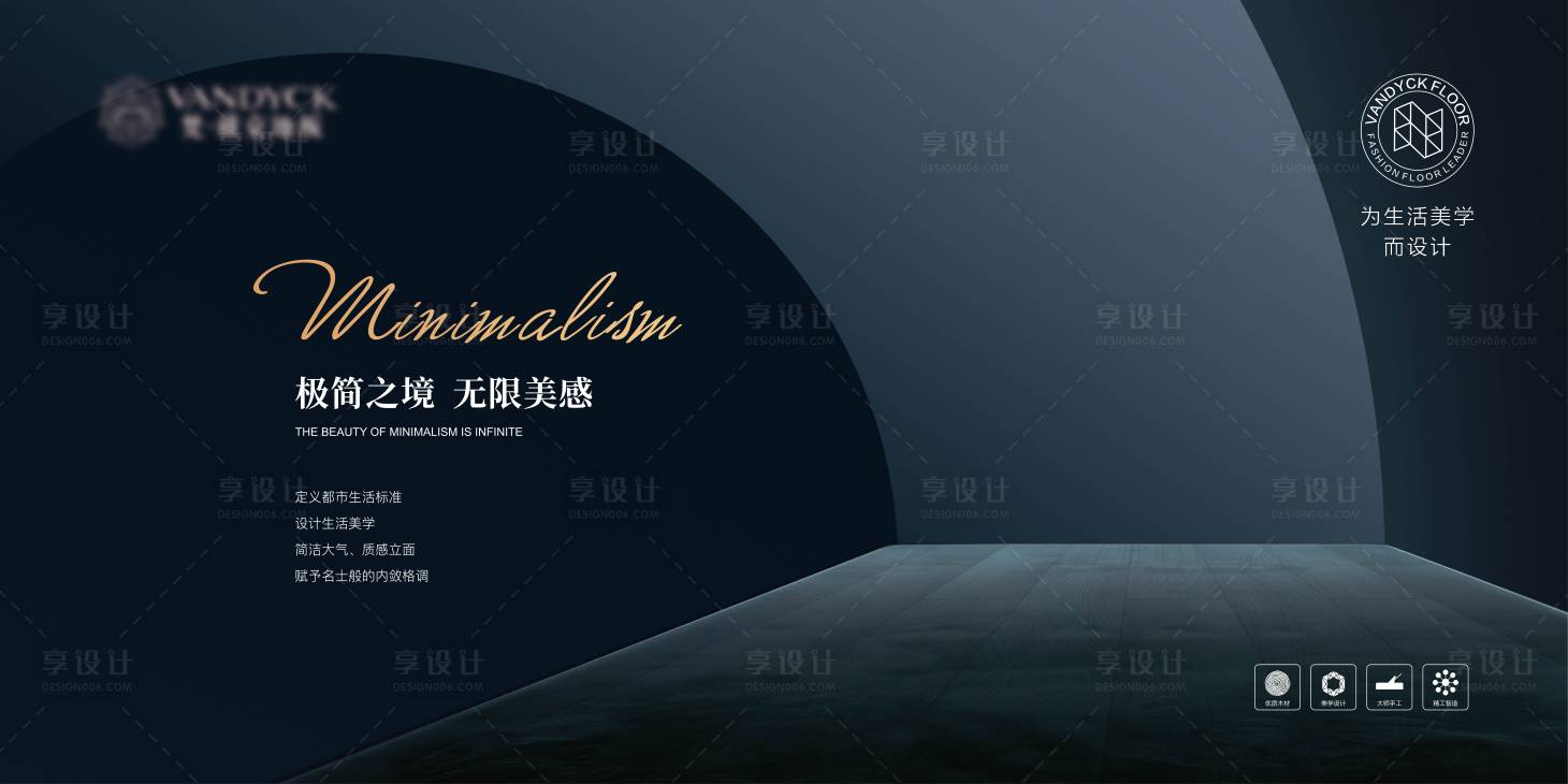 源文件下載【享設計】搜索編號：50570025528831624【地板創意海報畫面】
