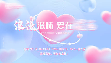 源文件下载【七夕节情人节夏季活动展板 】编号：13510025942916254